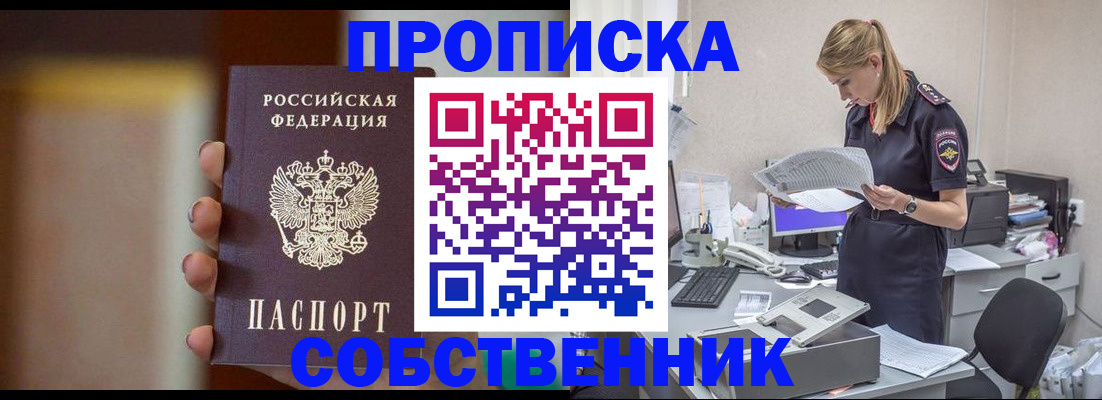 прописка для школы в Хасавюрте