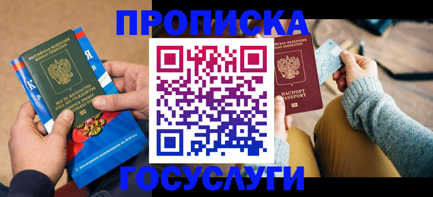 временная прописка в Хасавюрте