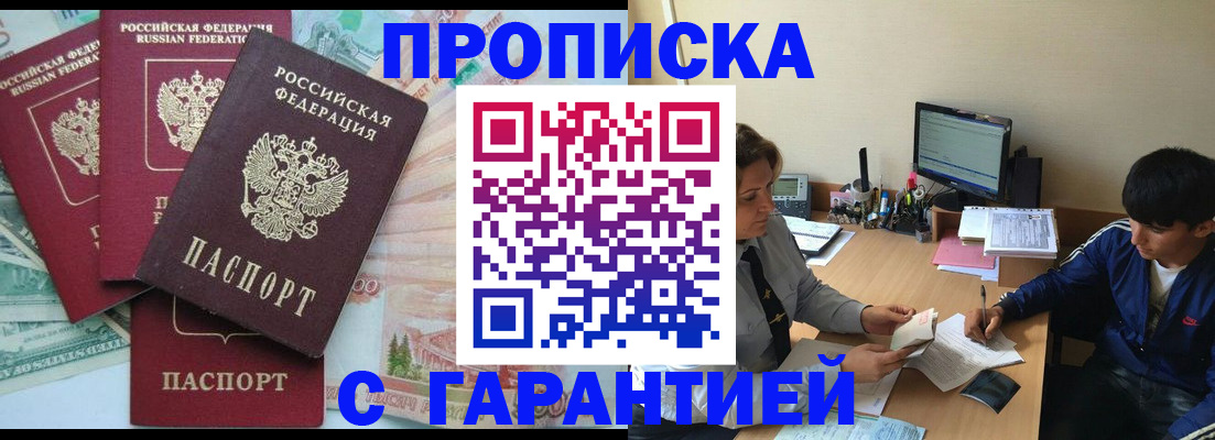 временная прописка в Хасавюрте